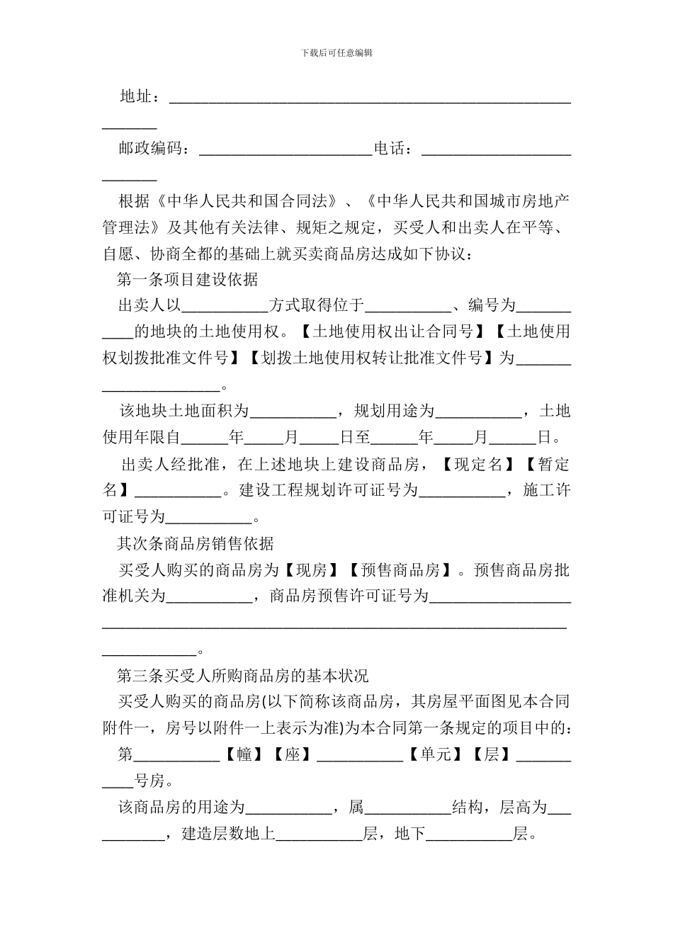 楼房购房合同范本_第3页