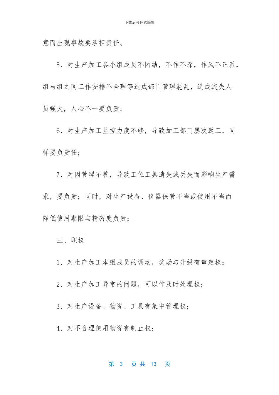 模修工岗位职责_第3页