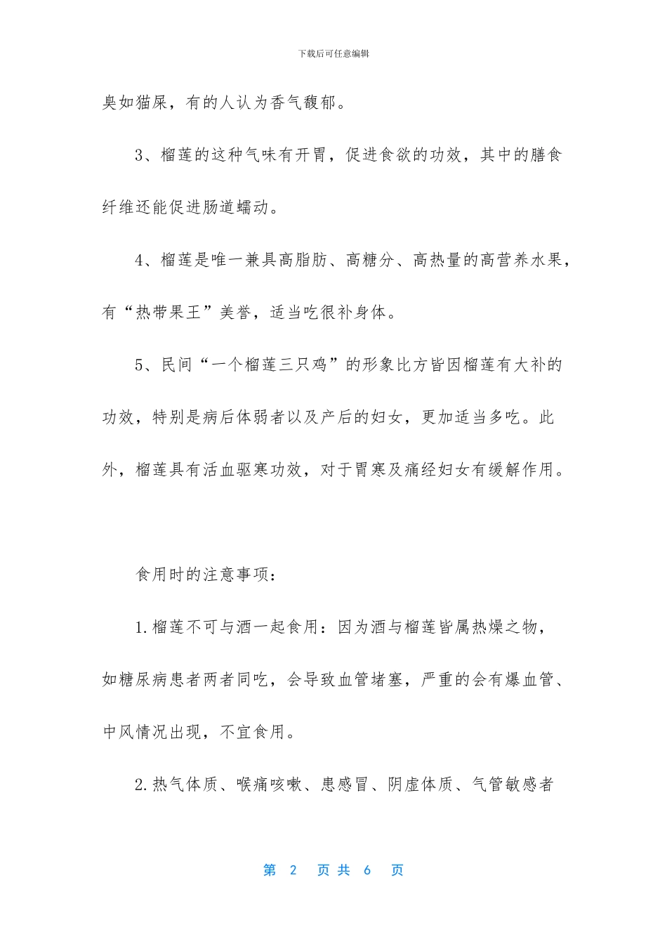 榴莲的营养价值及功效_第2页