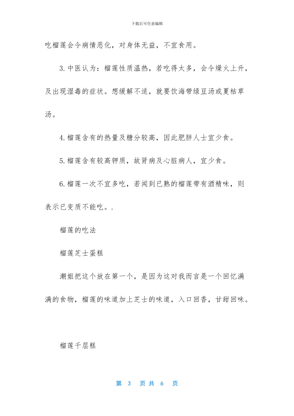 榴莲的营养价值及功效_第3页