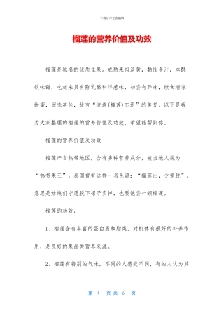 榴莲的营养价值及功效