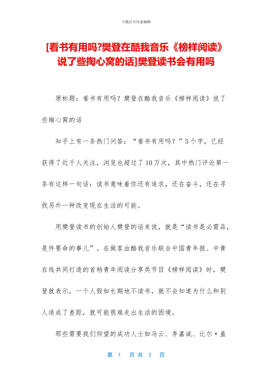 樊登读书会有用吗_第1页