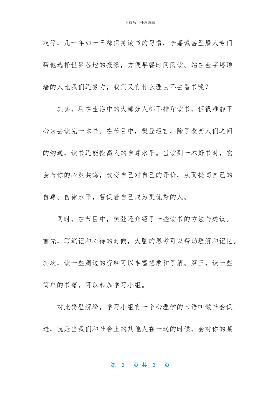 樊登读书会有用吗_第2页