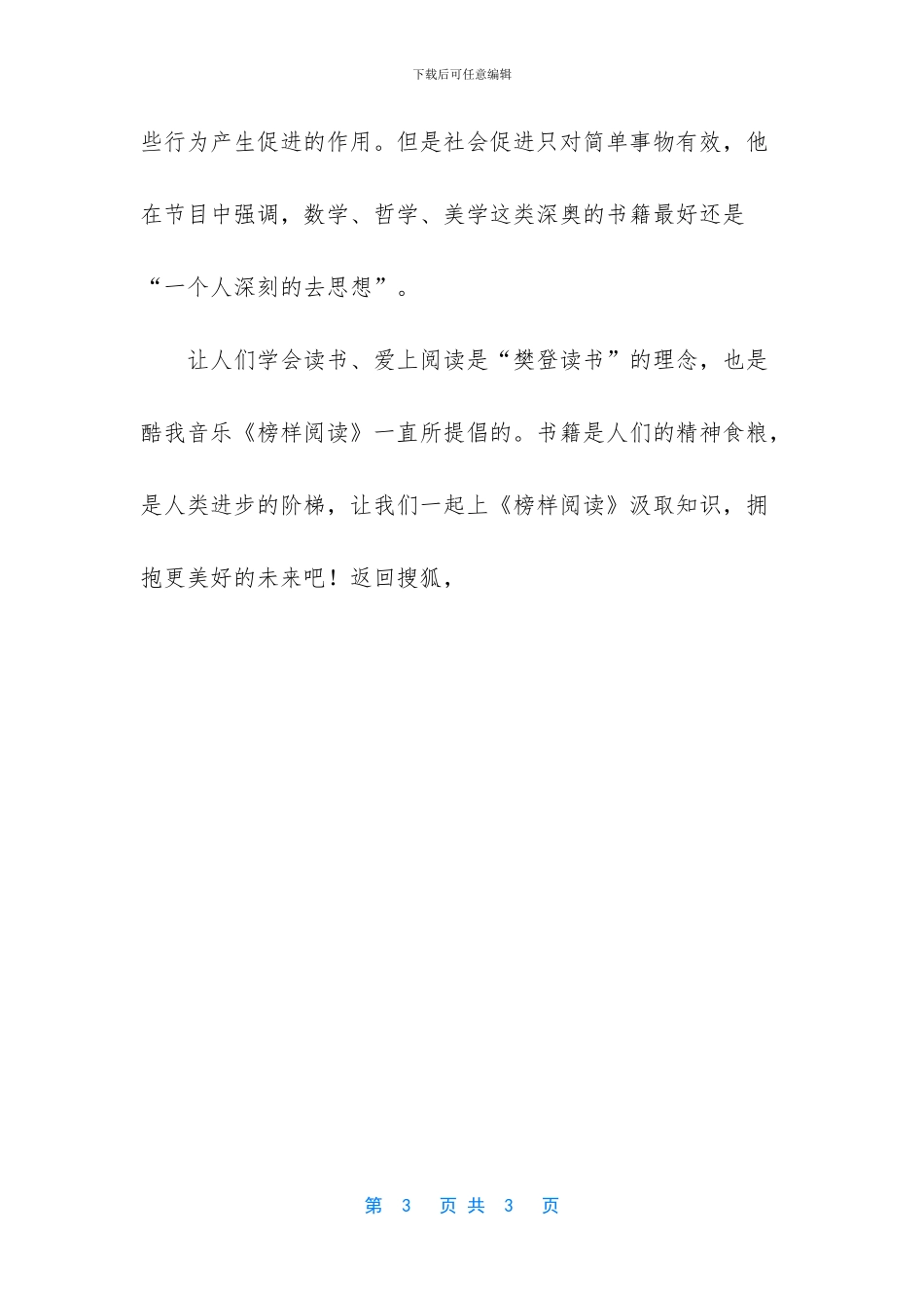 樊登读书会有用吗_第3页