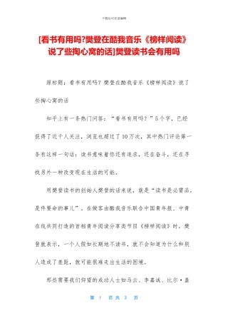 樊登读书会有用吗
