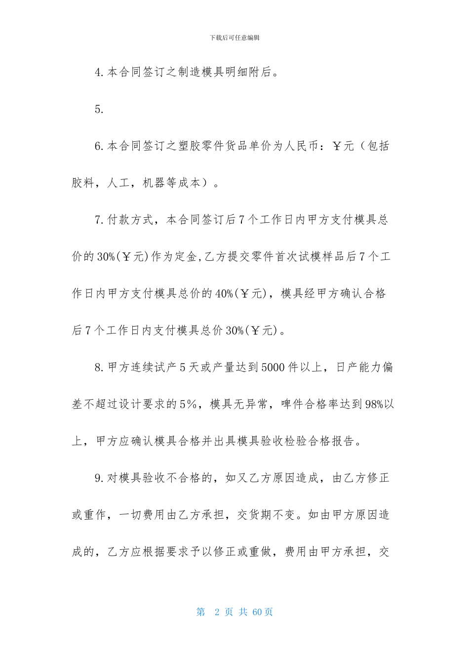 模具加工合同合集八篇_第2页