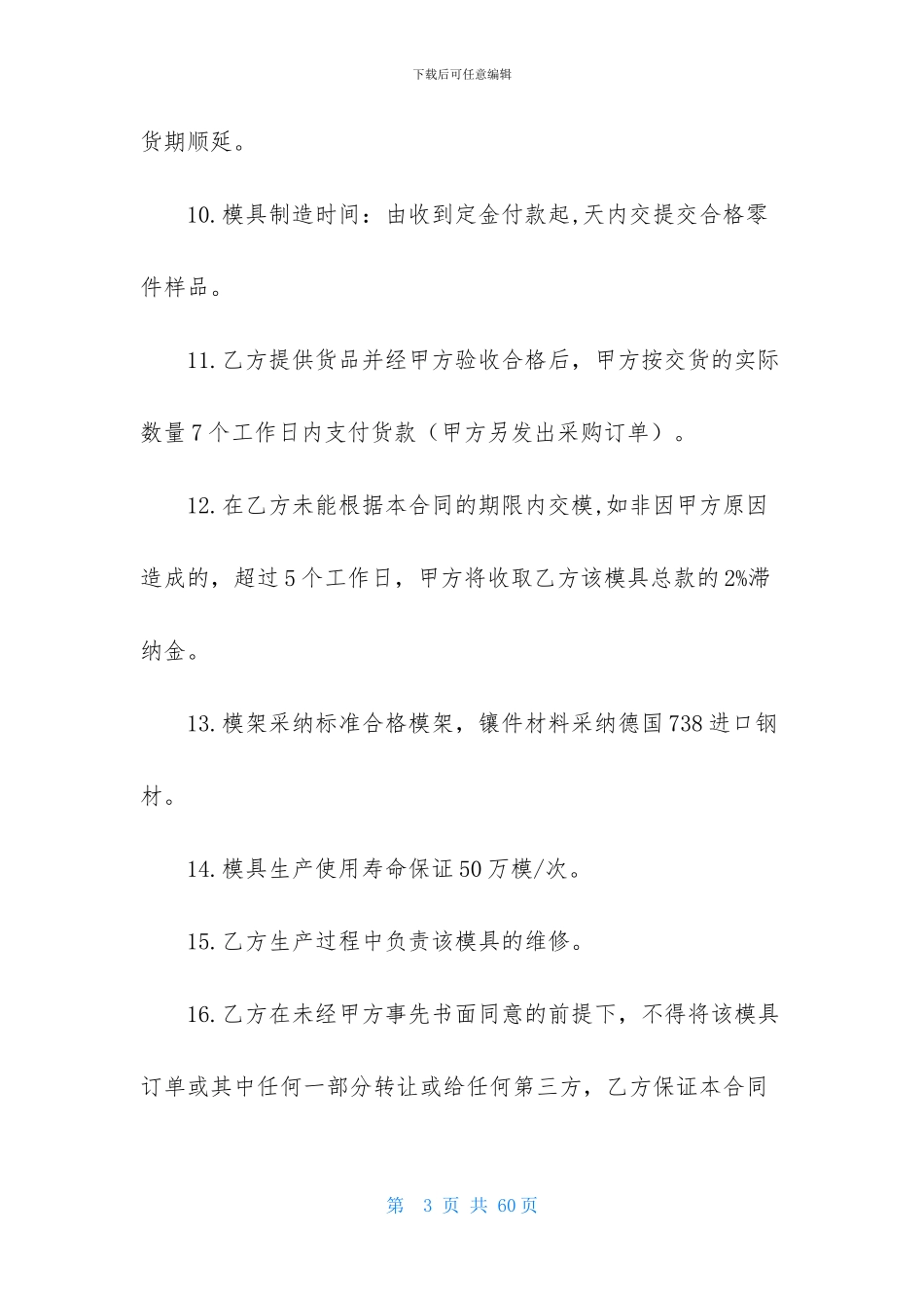 模具加工合同合集八篇_第3页