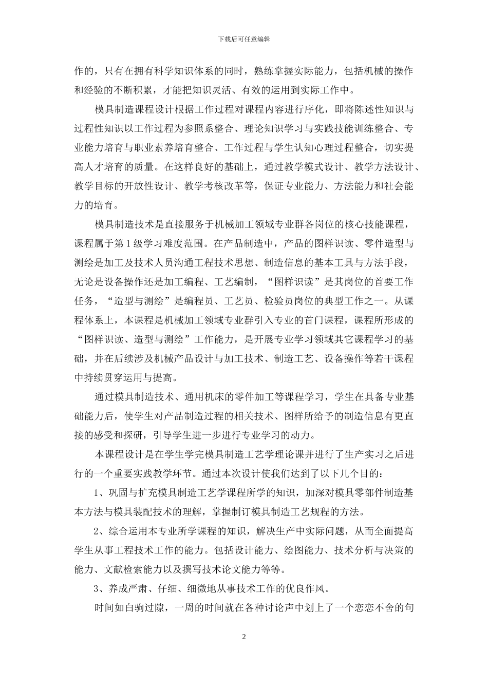 模具制造实训小结_第2页