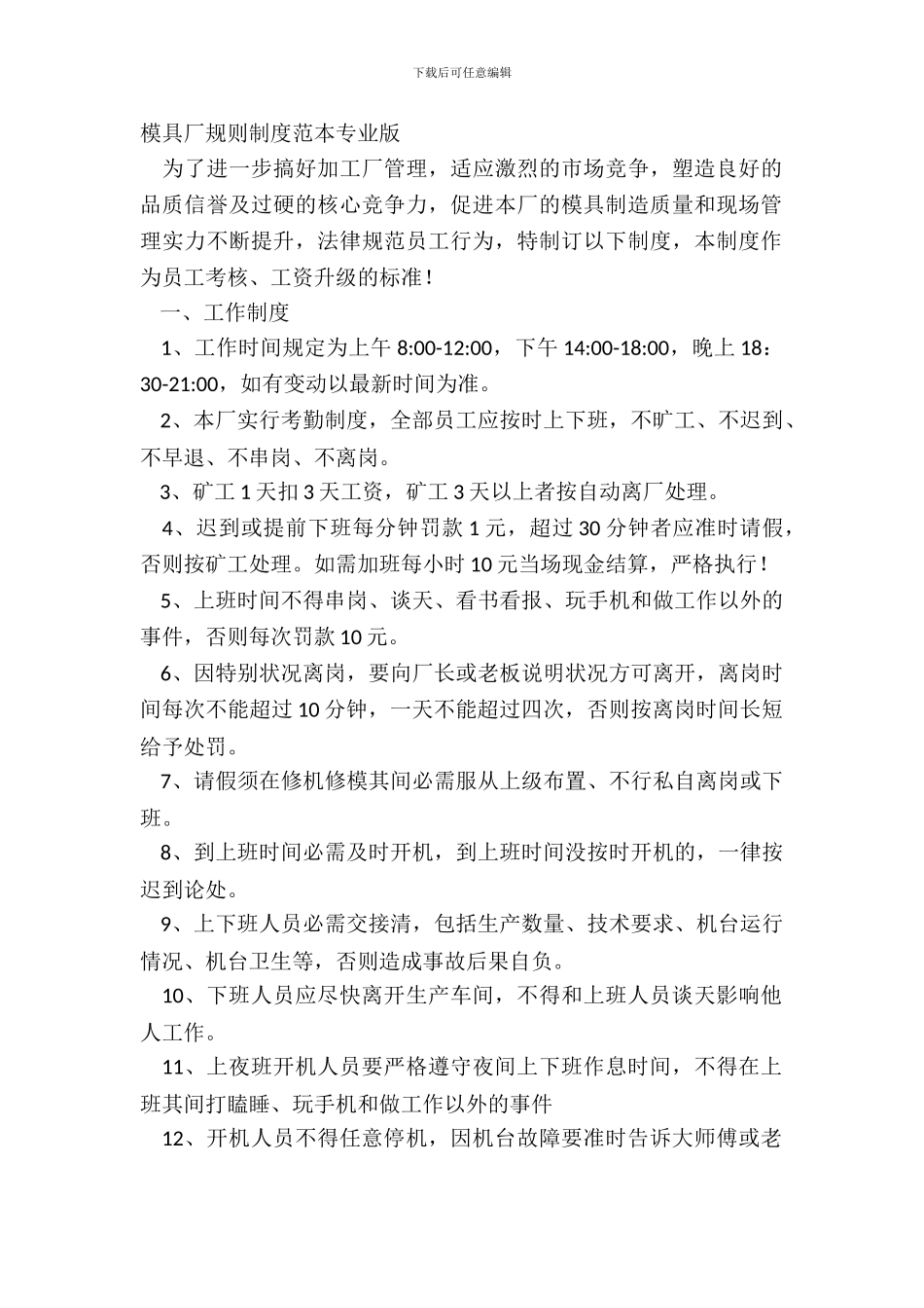 模具厂规章制度范本专业版_第2页