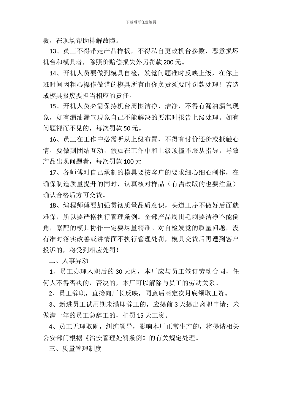模具厂规章制度范本专业版_第3页