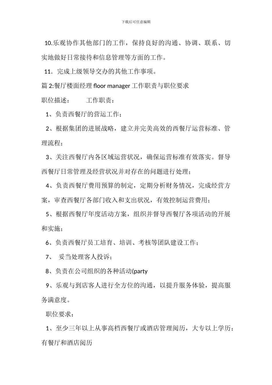 楼面经理岗位职责_第2页