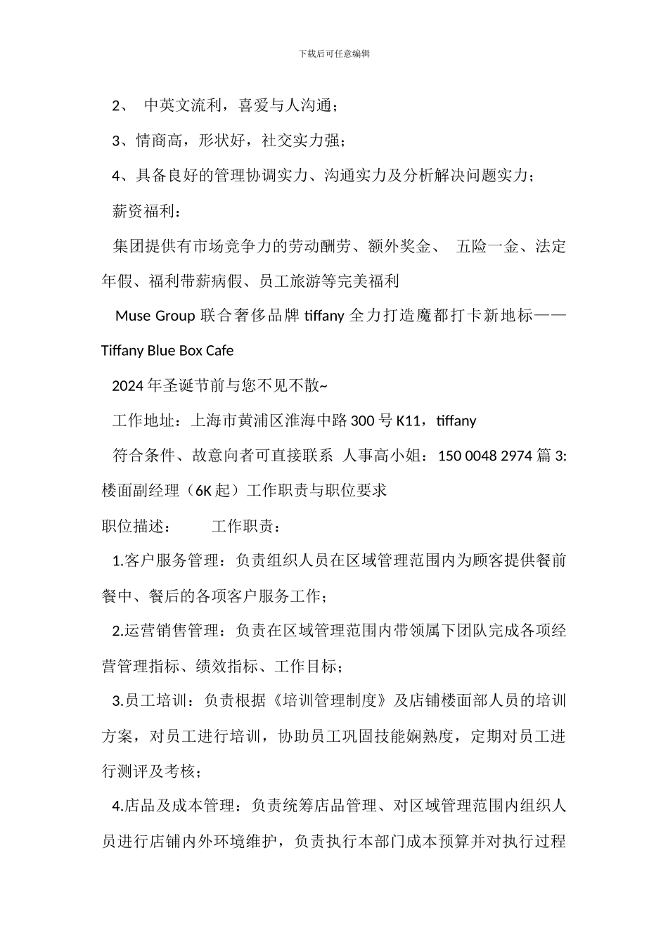 楼面经理岗位职责_第3页