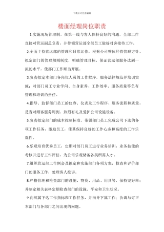 楼面经理岗位职责
