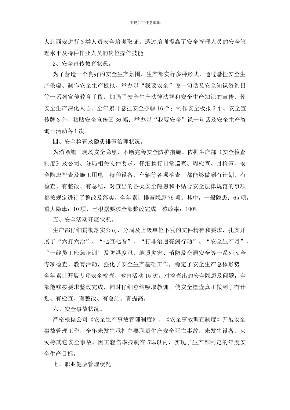 模具设计专业实习工作的自我评价_第3页