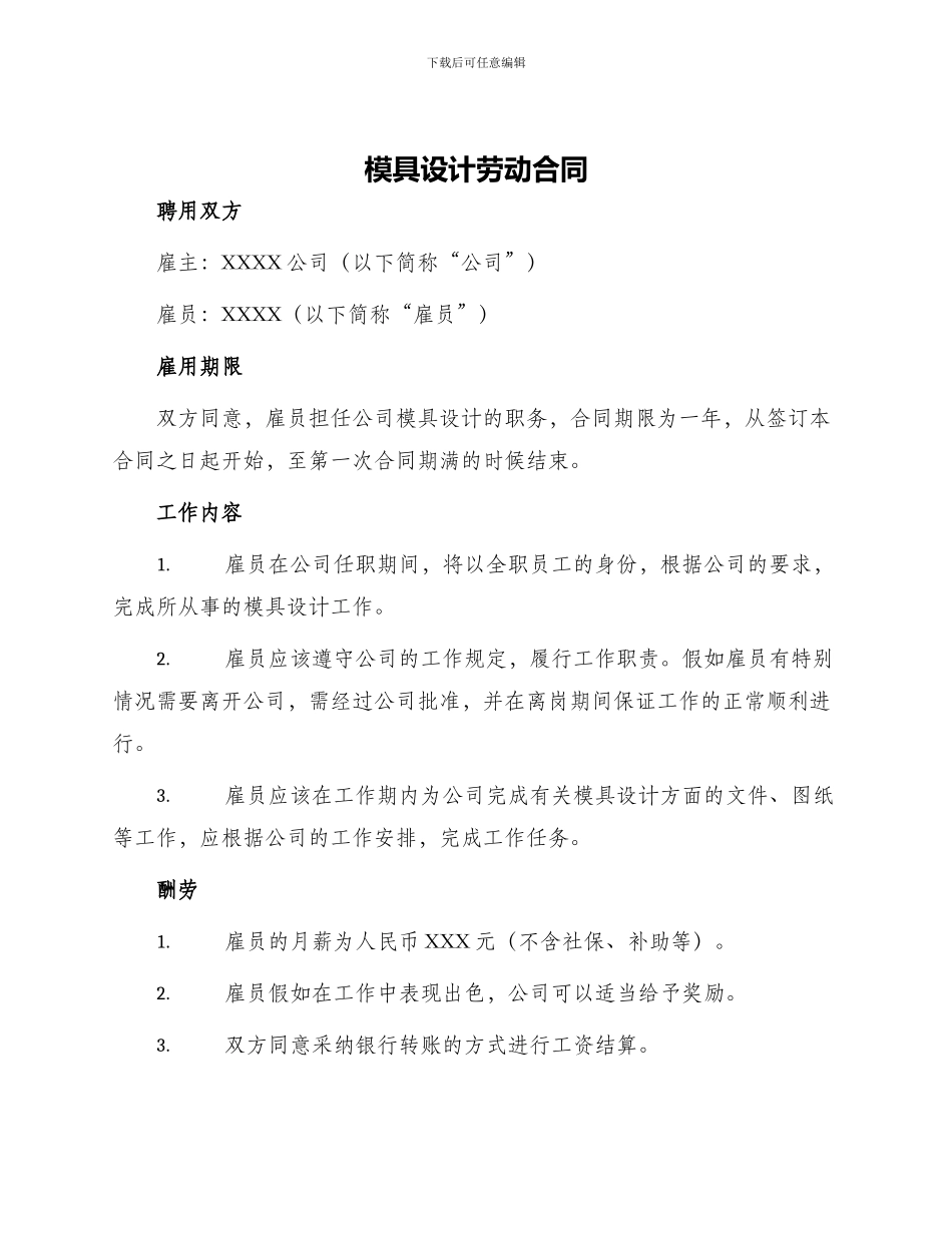 模具设计劳动合同_第1页