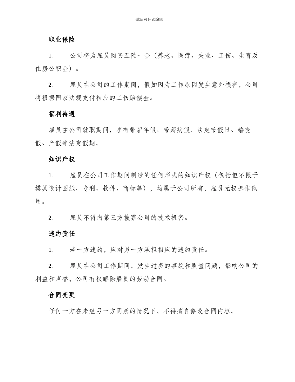 模具设计劳动合同_第2页