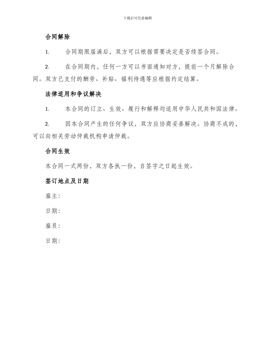 模具设计劳动合同_第3页