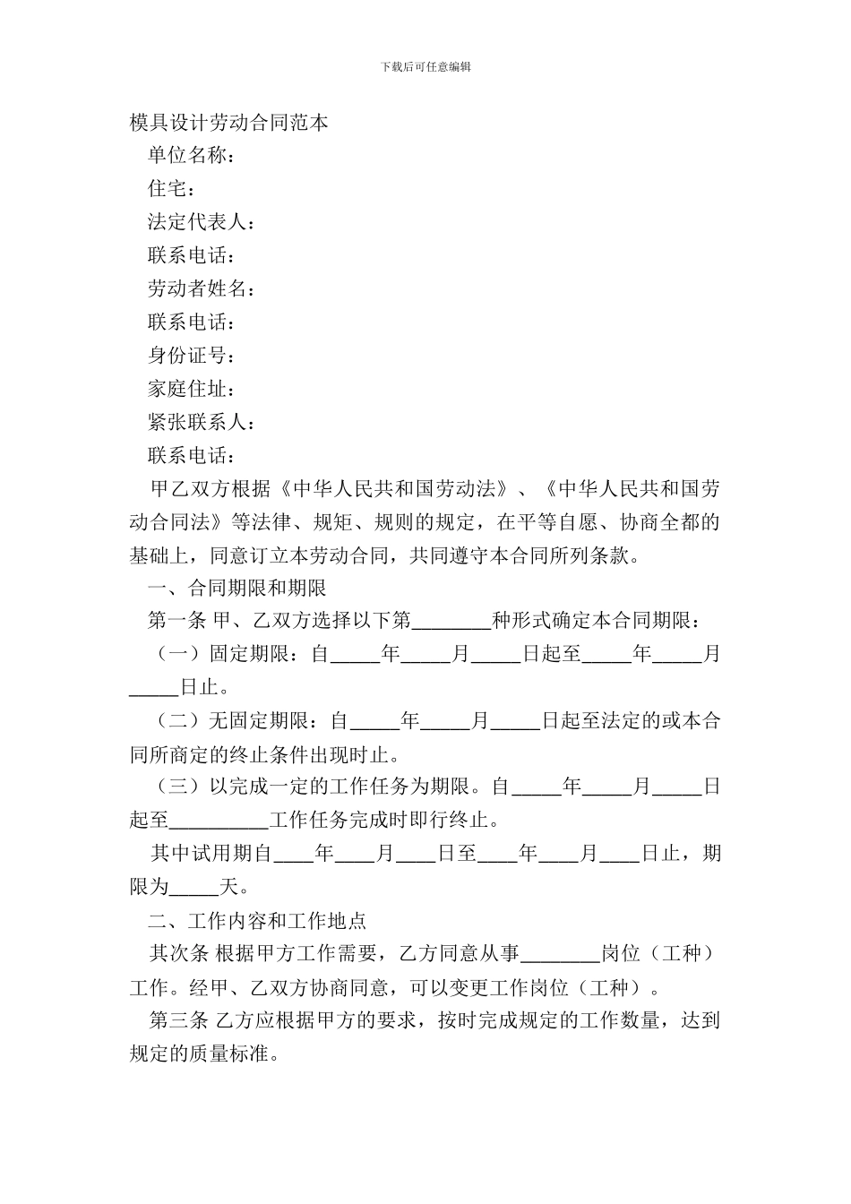 模具设计劳动合同范本_第2页