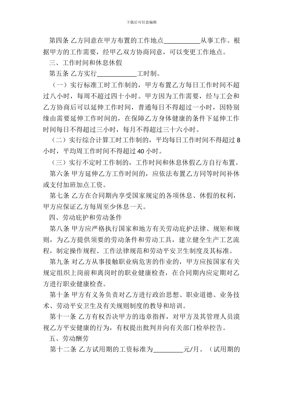 模具设计劳动合同范本_第3页