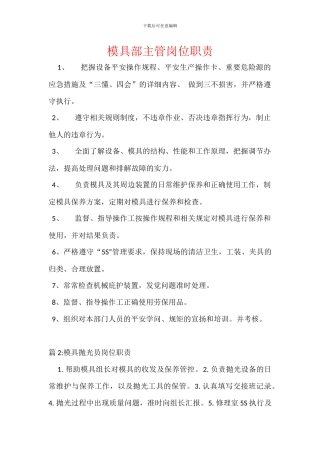 模具部主管岗位职责