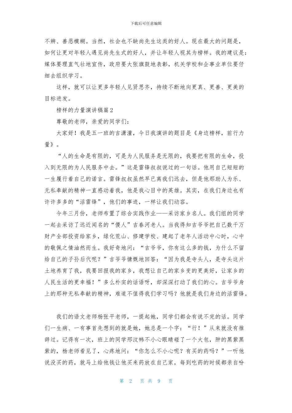 榜样的力量演讲稿六篇_第2页