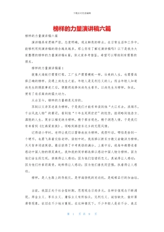 榜样的力量演讲稿六篇