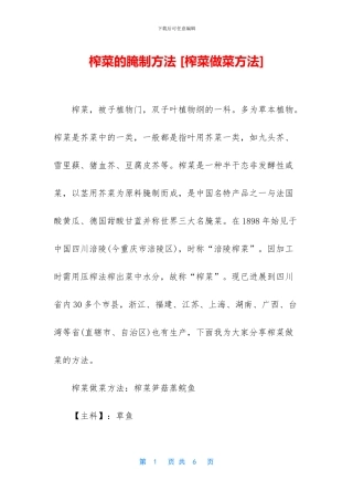 榨菜的腌制方法