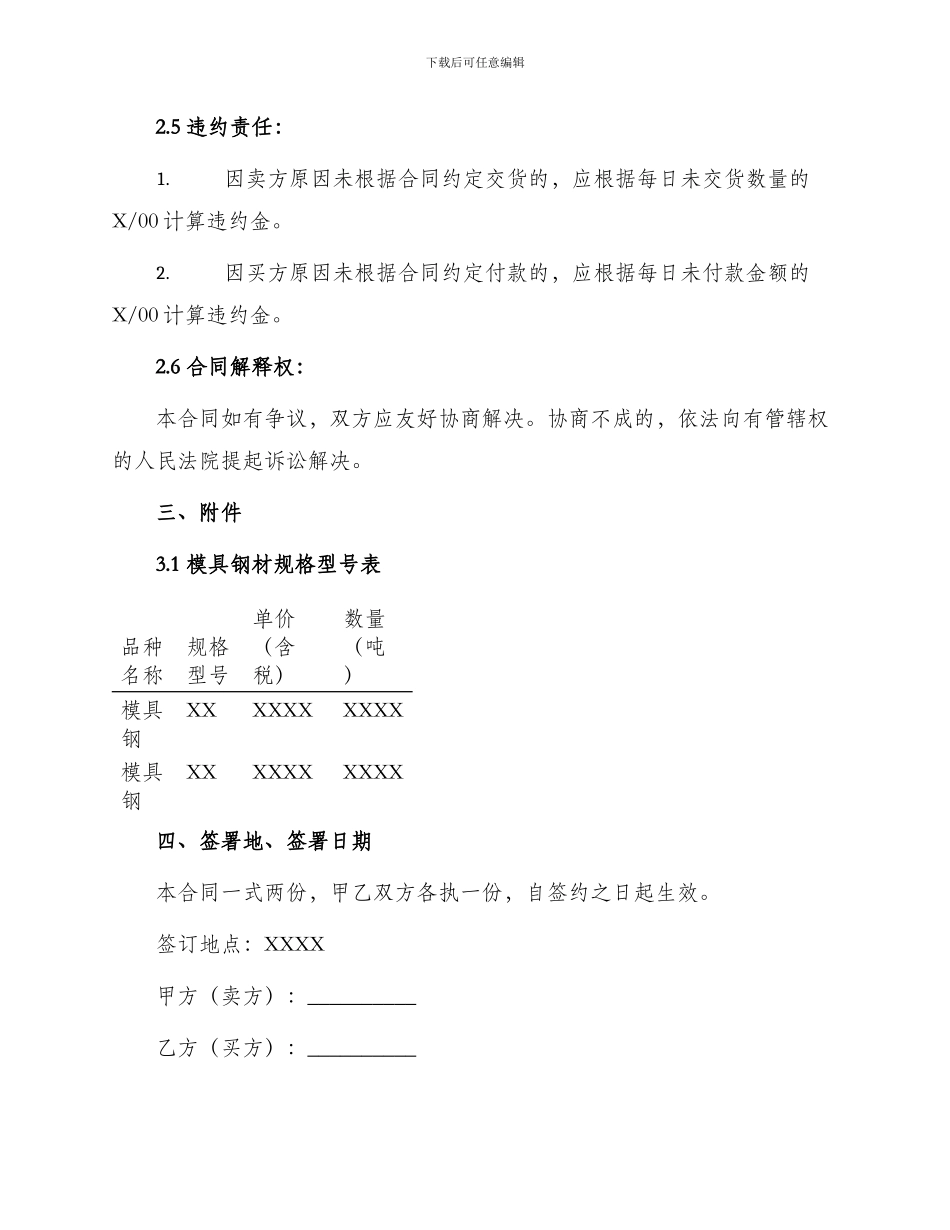 模具钢材购销合同_第2页