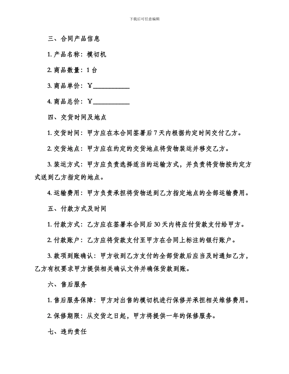 模切机买卖合同_第2页