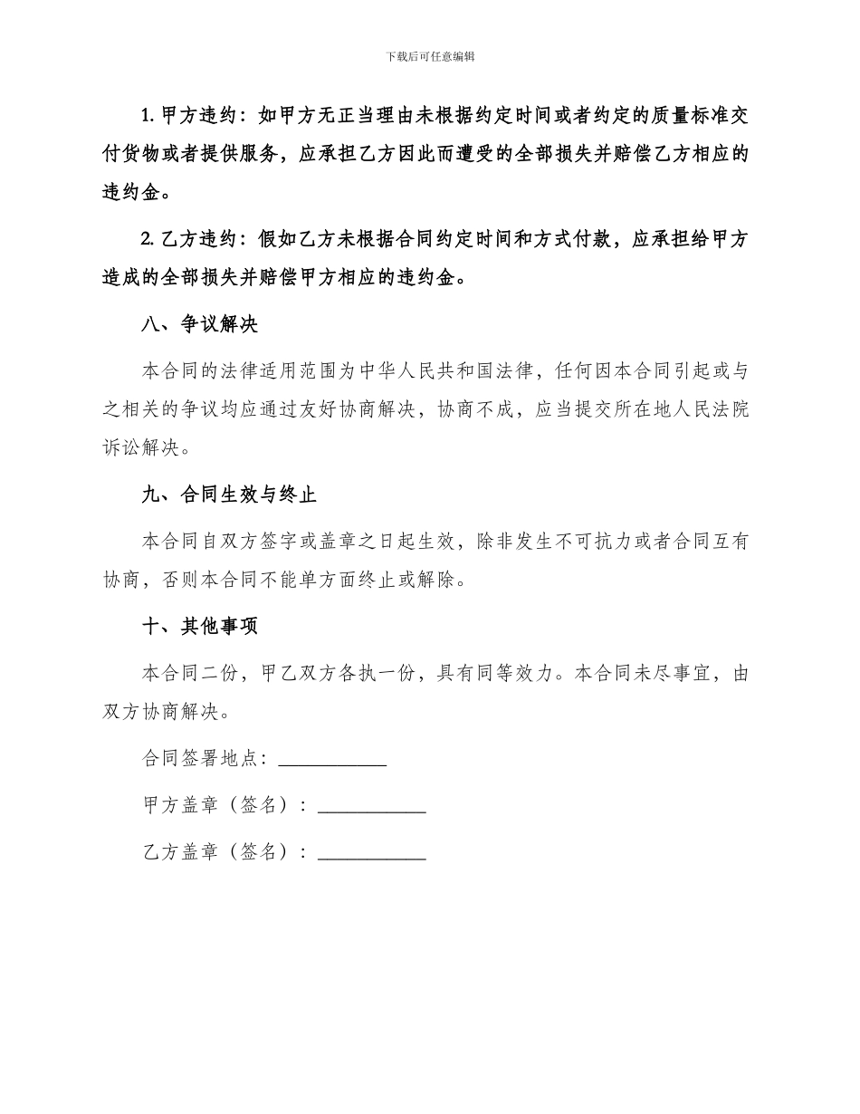 模切机买卖合同_第3页