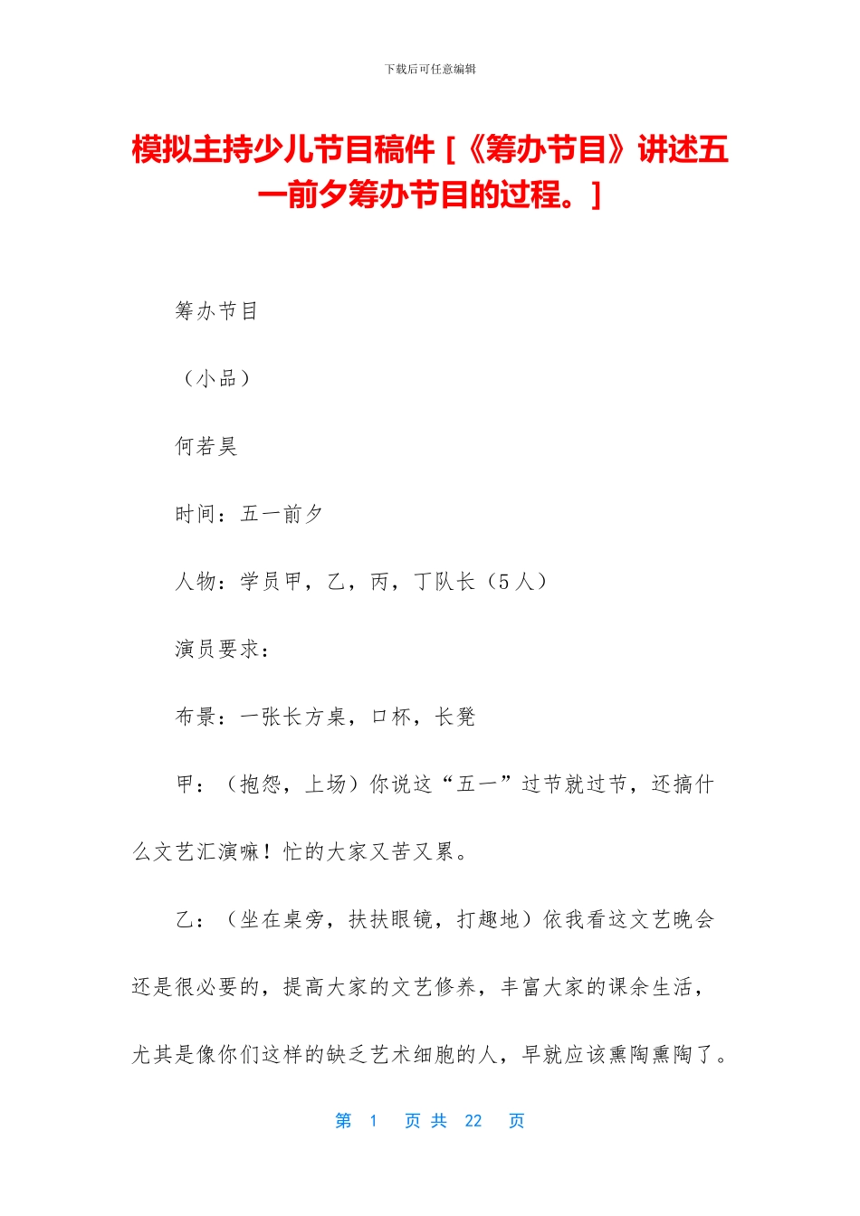 模拟主持少儿节目稿件_第1页