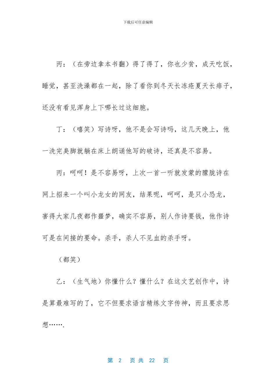 模拟主持少儿节目稿件_第2页