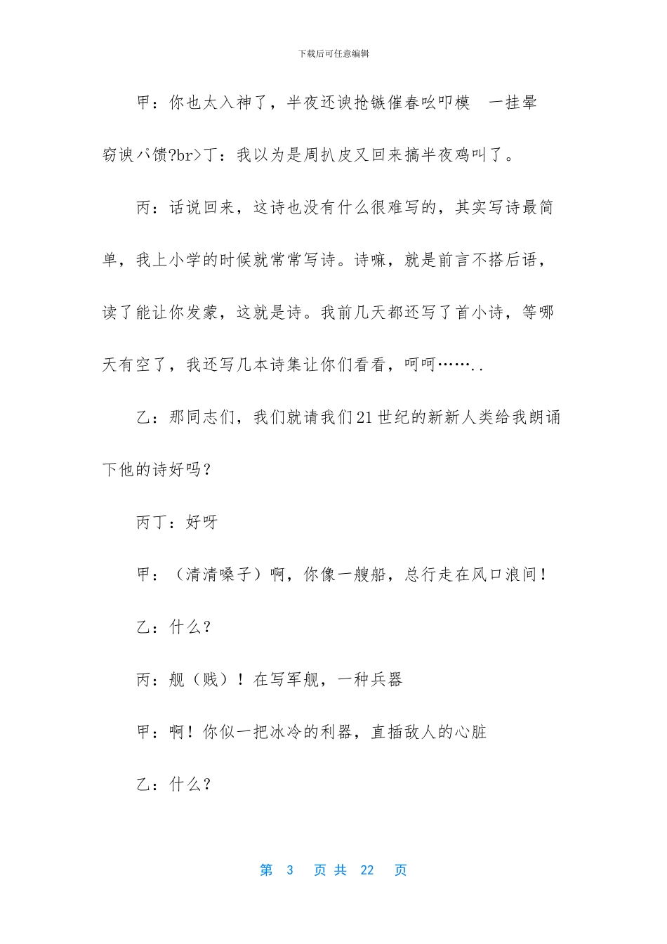 模拟主持少儿节目稿件_第3页