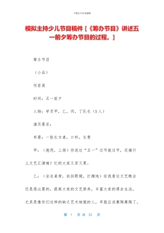 模拟主持少儿节目稿件