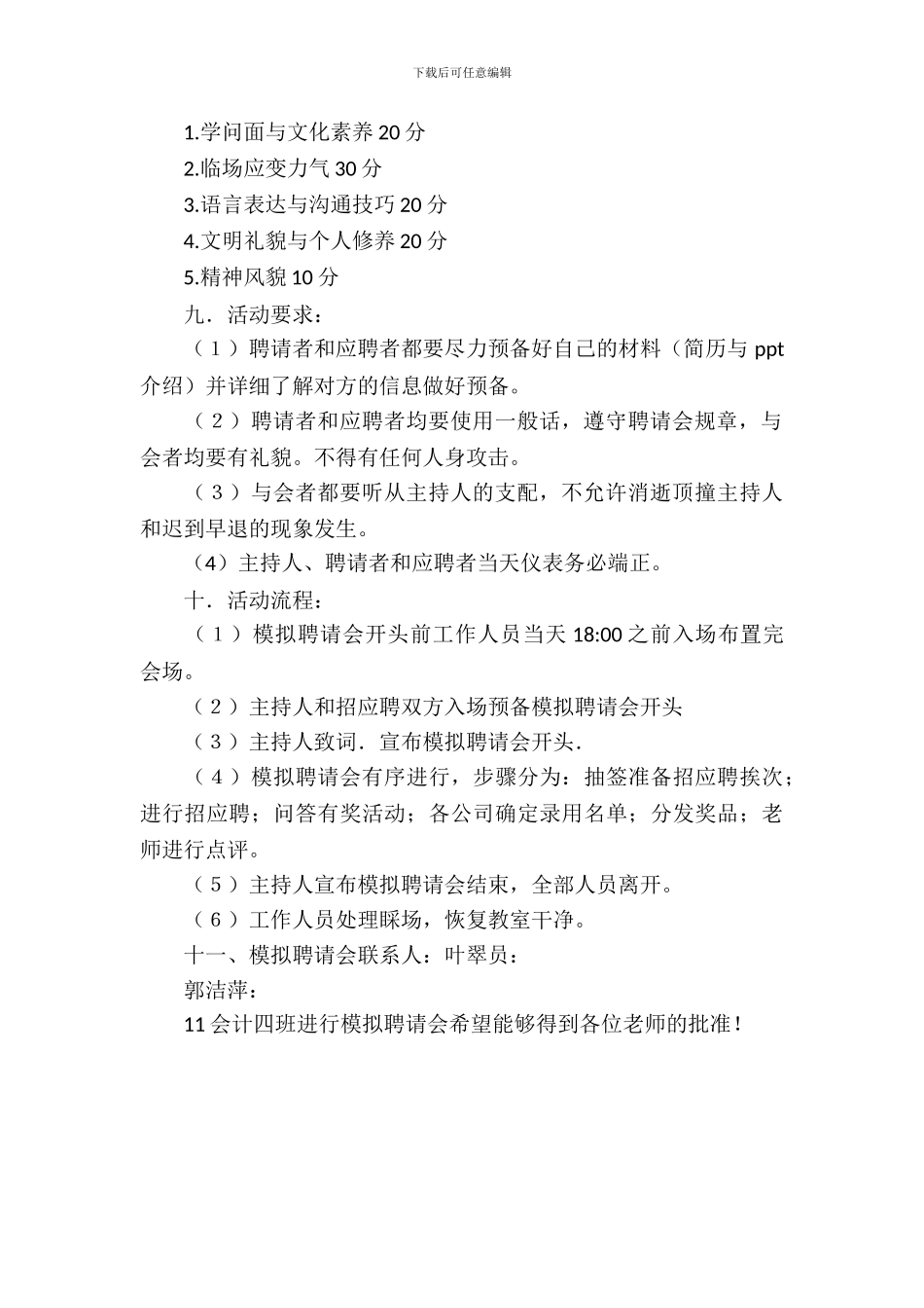 模拟招聘会活动策划书的模板_第3页