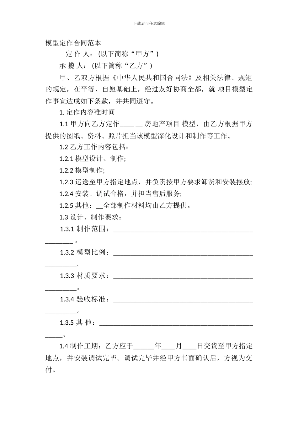 模型定作合同范本_第2页