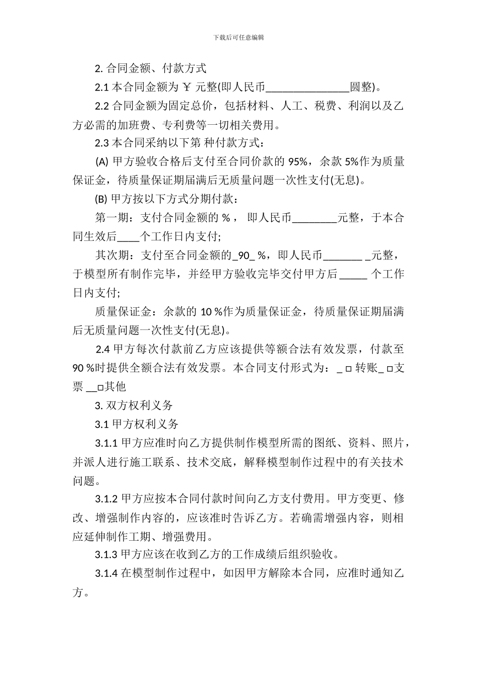 模型定作合同范本_第3页