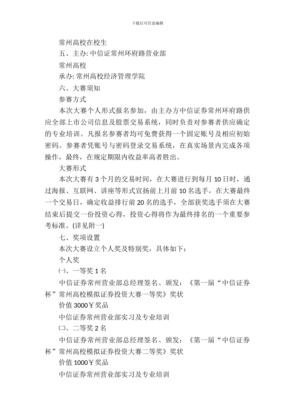 模拟投资大赛策划书_第3页