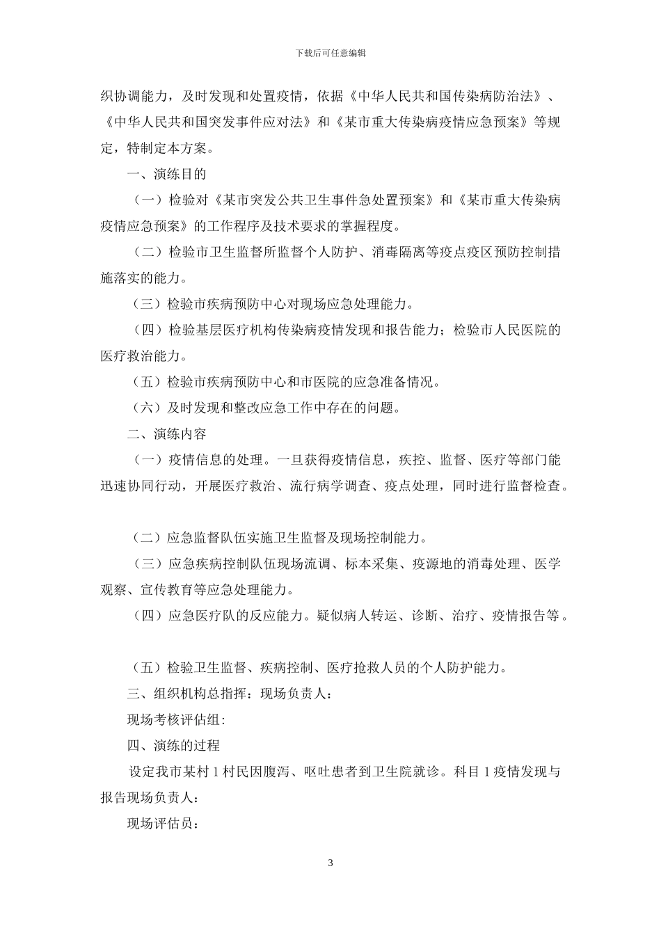 模拟无学生疫情防控应急演练方案_第3页