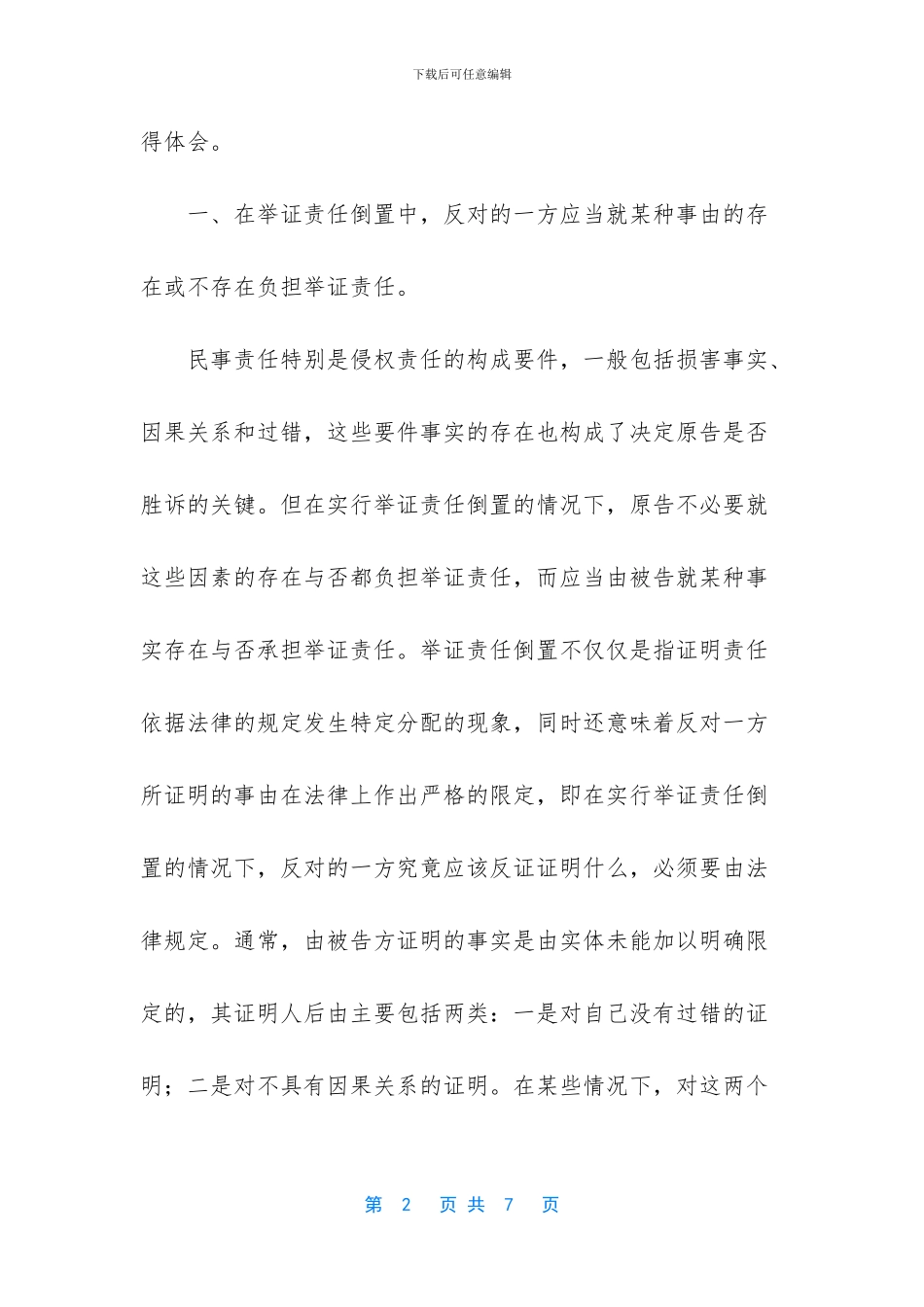 模拟法庭实践学习心得_第2页