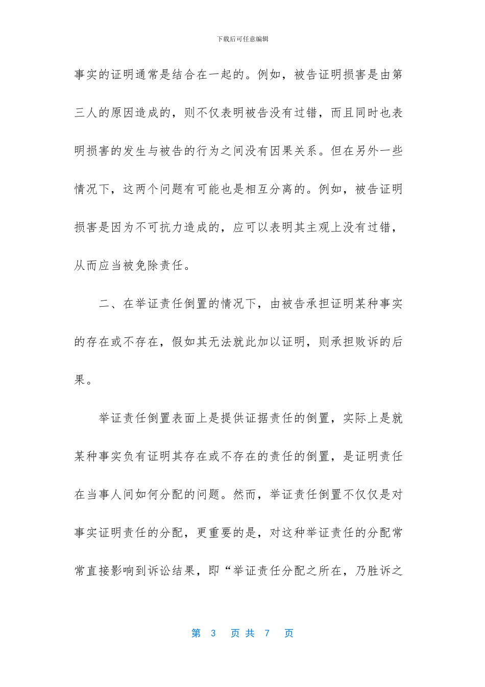 模拟法庭实践学习心得_第3页