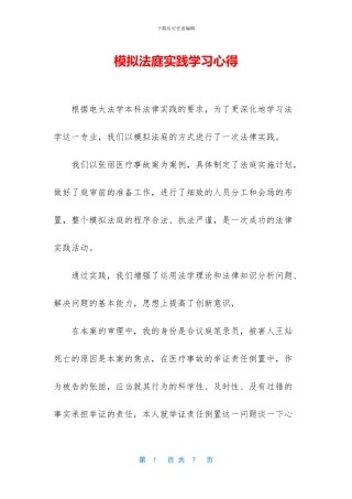 模拟法庭实践学习心得