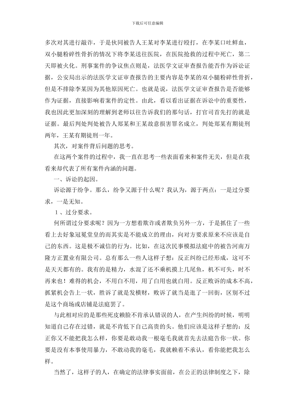模拟法庭实习心得_第2页