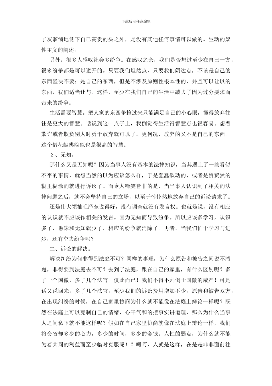 模拟法庭实习心得_第3页