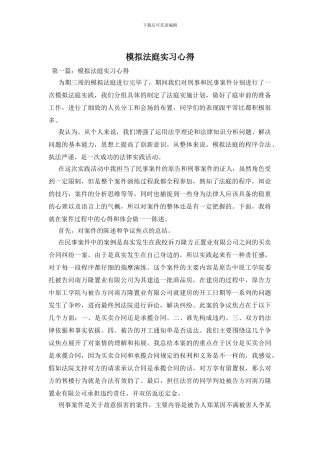 模拟法庭实习心得