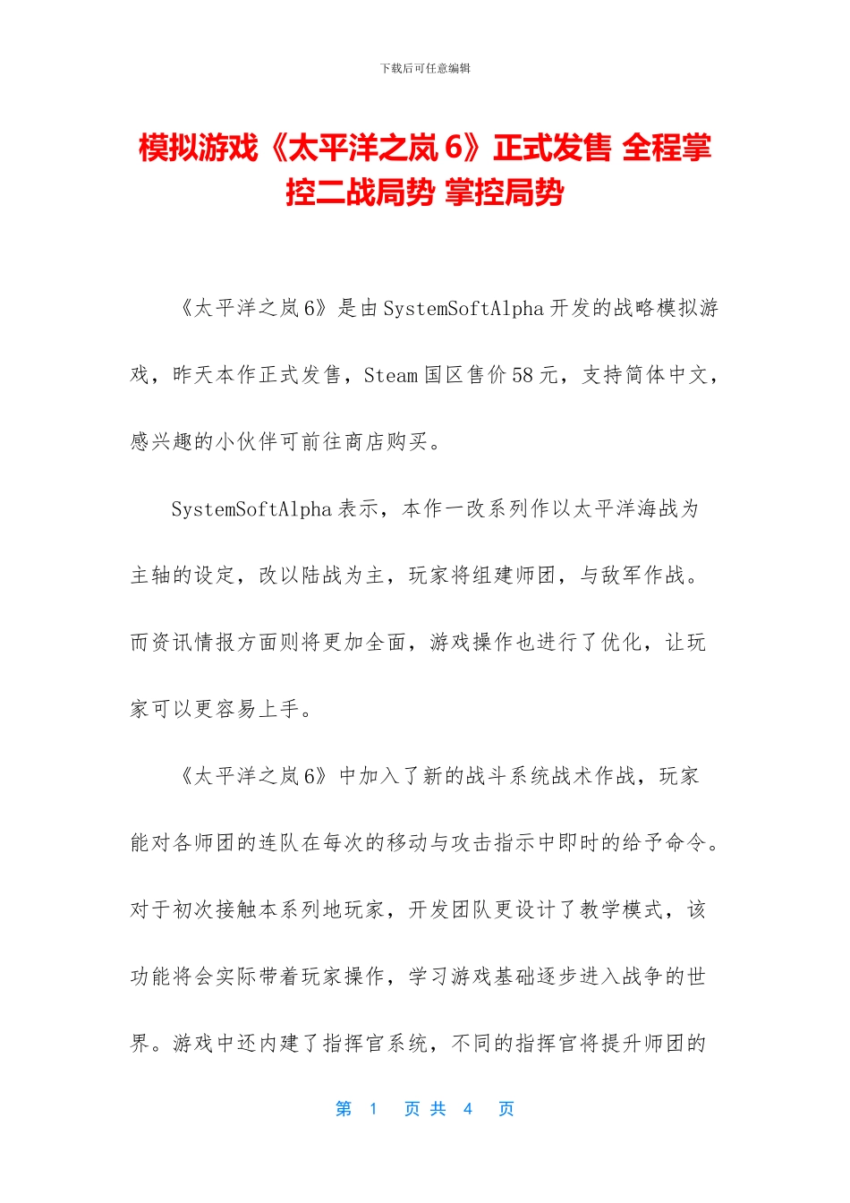 模拟游戏《太平洋之岚6》正式发售_第1页