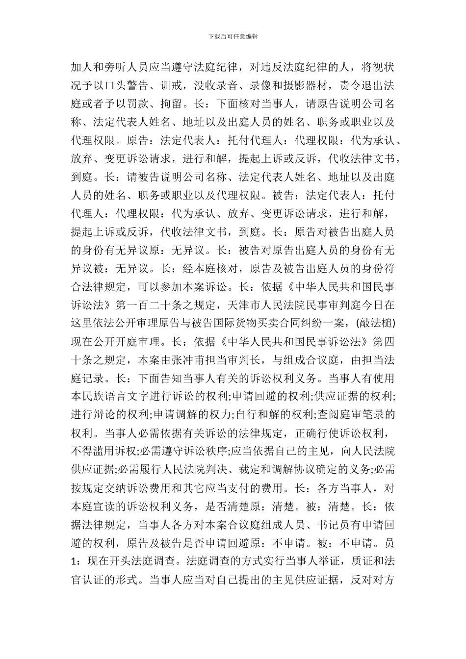 模拟法庭策划书_第3页