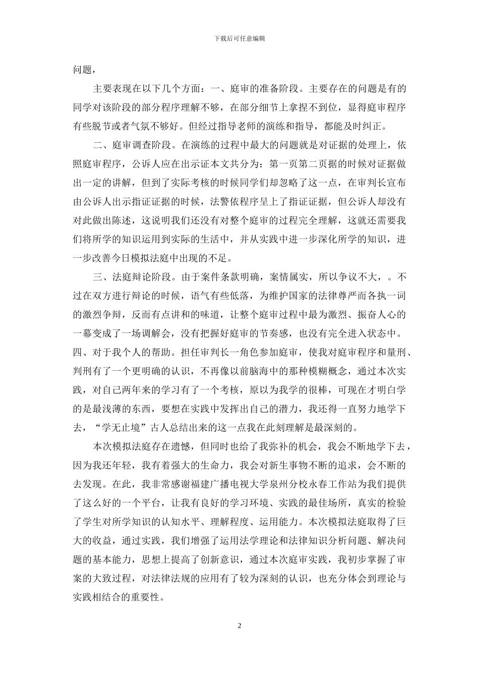 模拟法庭心得体会_第2页