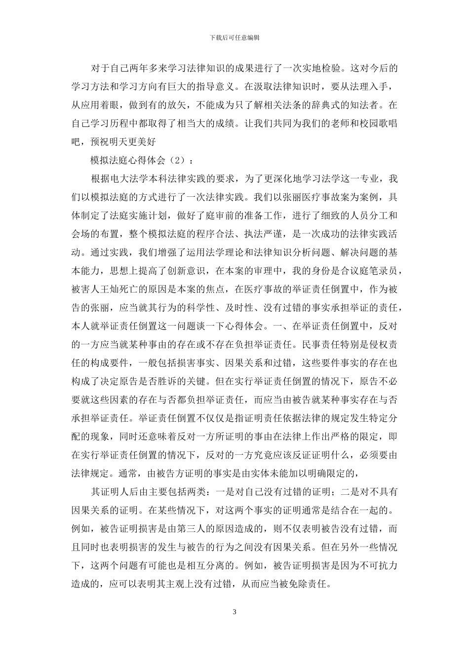 模拟法庭心得体会_第3页