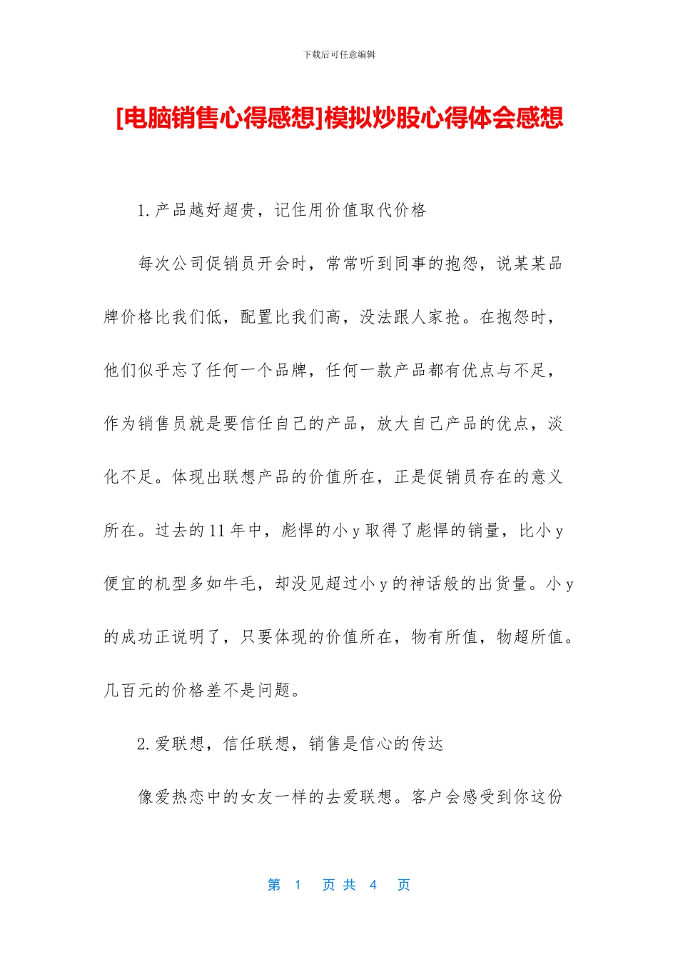 模拟炒股心得体会感想_第1页